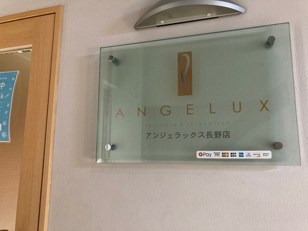 南千歳にあるエステサロン『ANGELUX 長野店（アンジェラックス）』が『ながの東急百貨店』内に移転オープンするらしい。 : ながの通信 ...