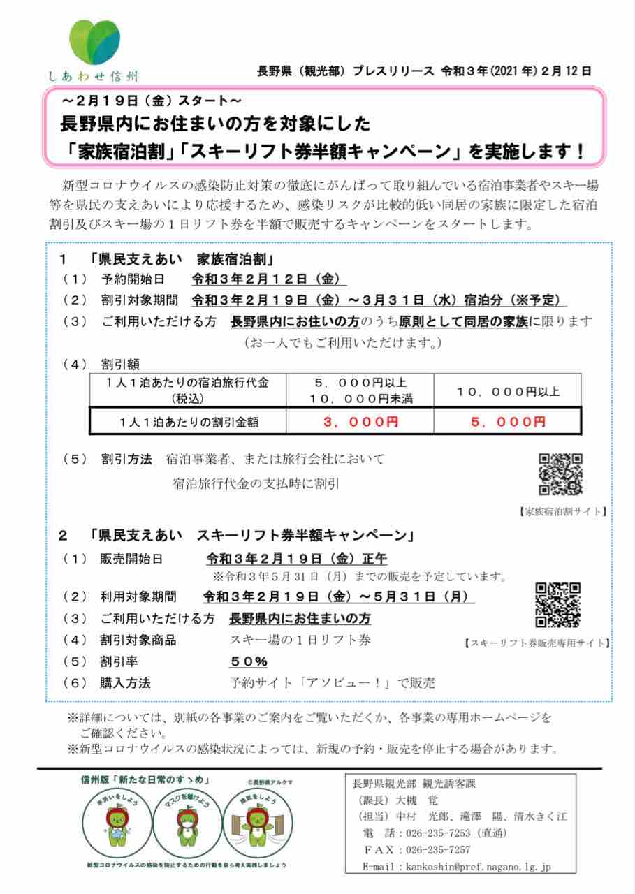 宿泊とリフト券がお得に 長野県民対象に 家族宿泊割 スキーリフト券半額キャンペーン 実施 2月19日 家族宿泊割 は2 12 予約開始 ながの通信 長野県長野市の地域情報サイト