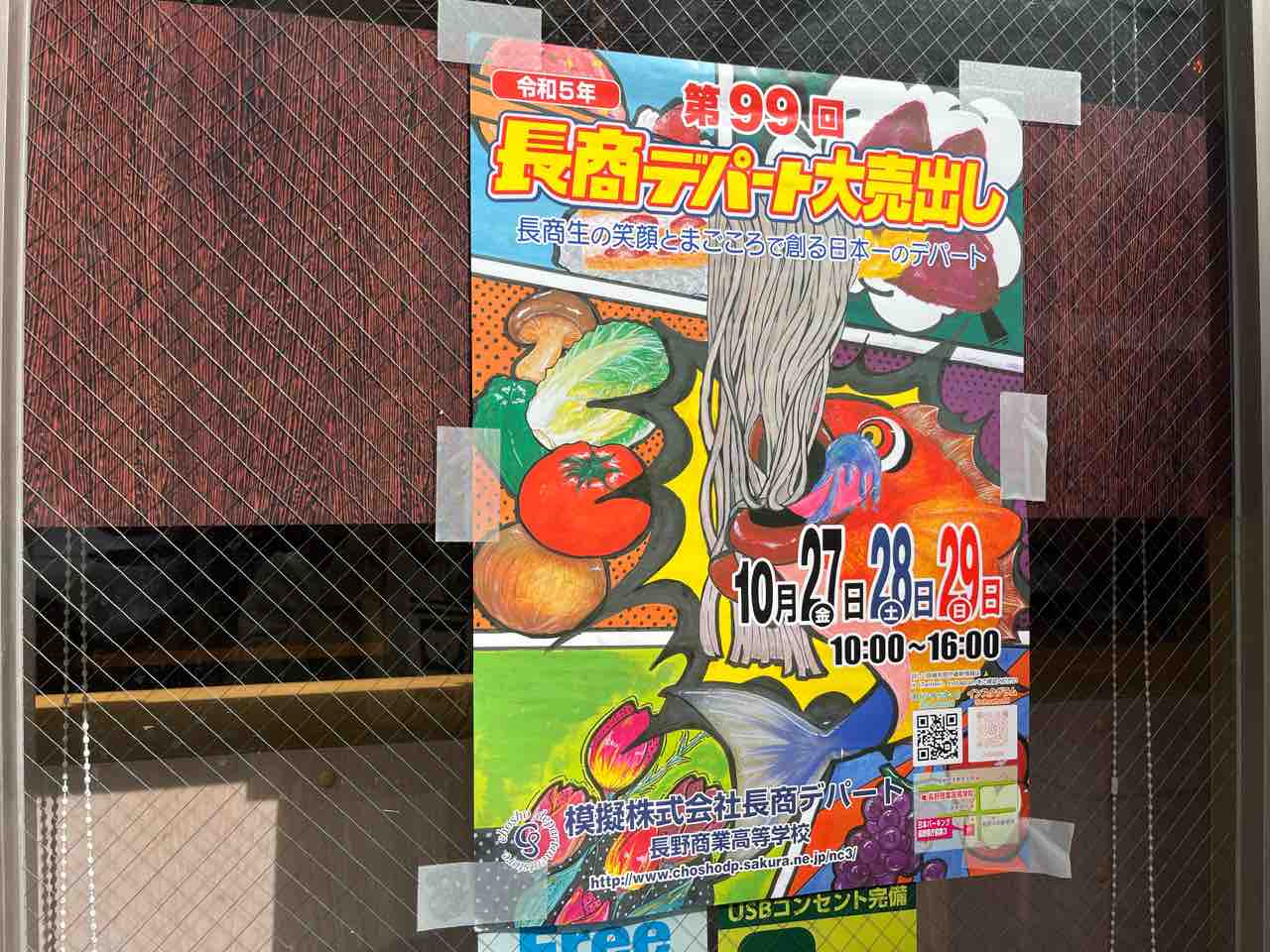 高校生たちの活気あふれる模擬デパート！『長野商業高等学校』で『第99