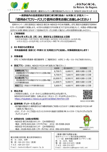 0318press_sinshumeguri-0001