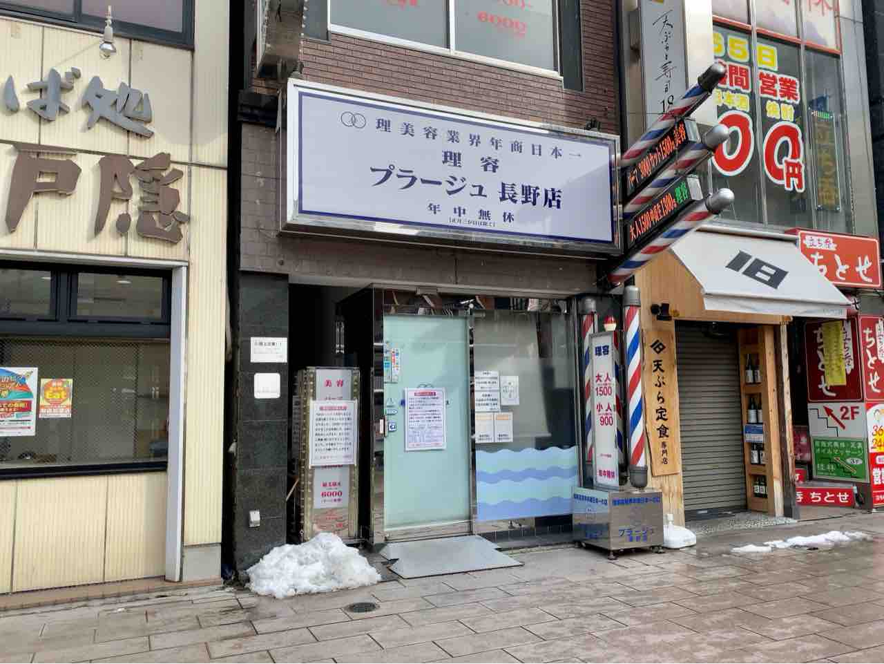 プラージュ 閉店 理由