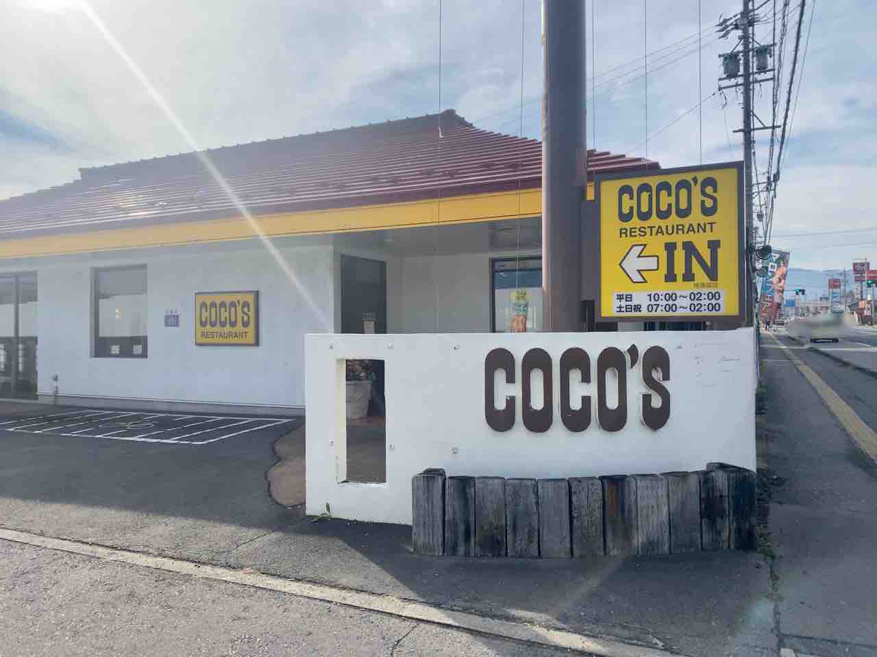 ココス 可 部 店