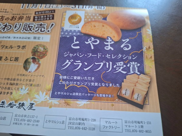 ジャパン・フード・セレクション2