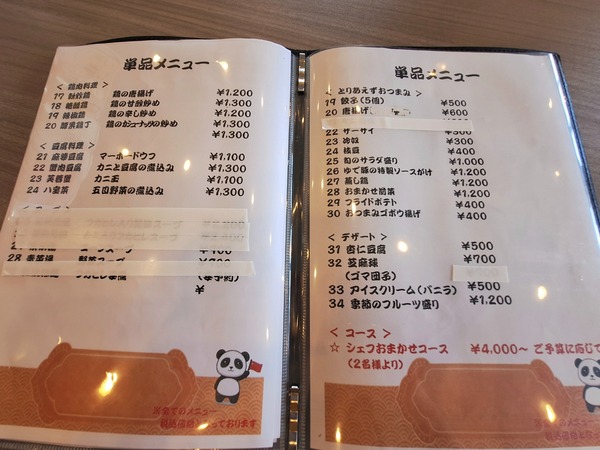 四季食レポ7