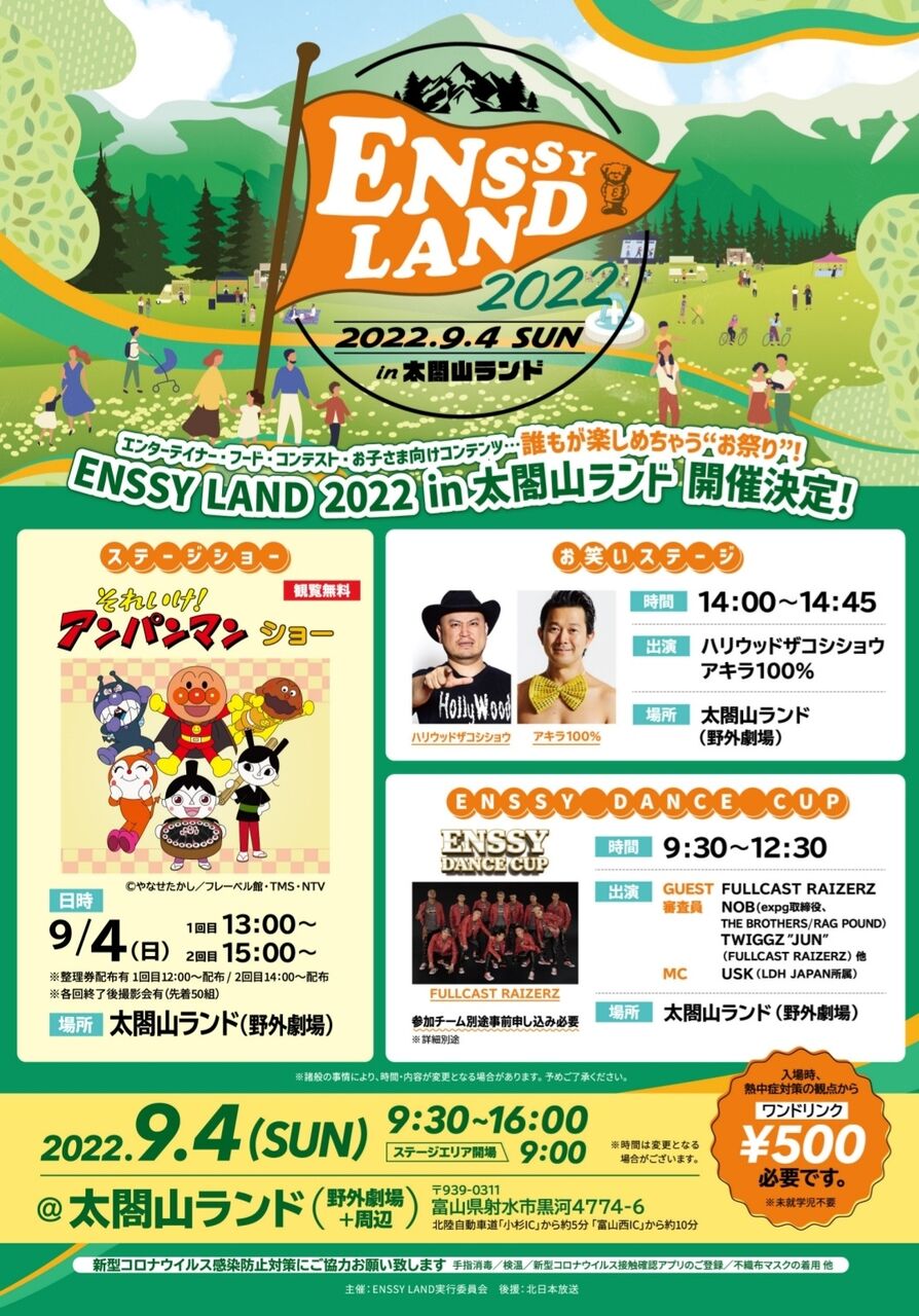 ハリウッドザコシショウにアキラ100 アンパンマンもやって来る Enssy Land 22in太閤山ランド 開催 9月4日 富山デイズ 富山県富山市の地域情報サイト