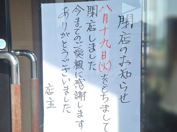 串いち閉店7