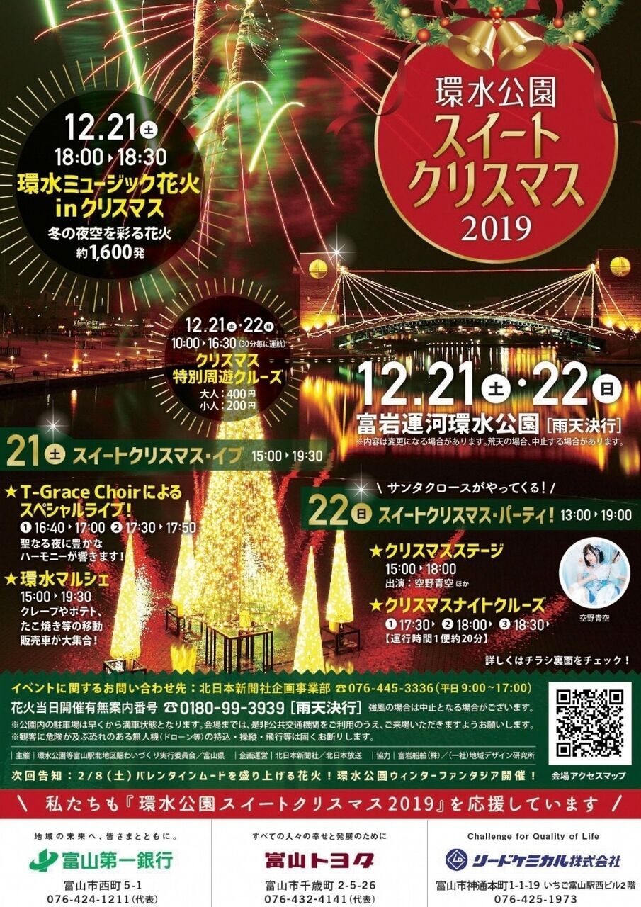 今年も開催 約1600発の花火が冬の夜空を彩る 毎年人気のイベント 環水公園スイートクリスマス19 12月21日 22日開催 富山デイズ 富山県富山市の地域情報サイト