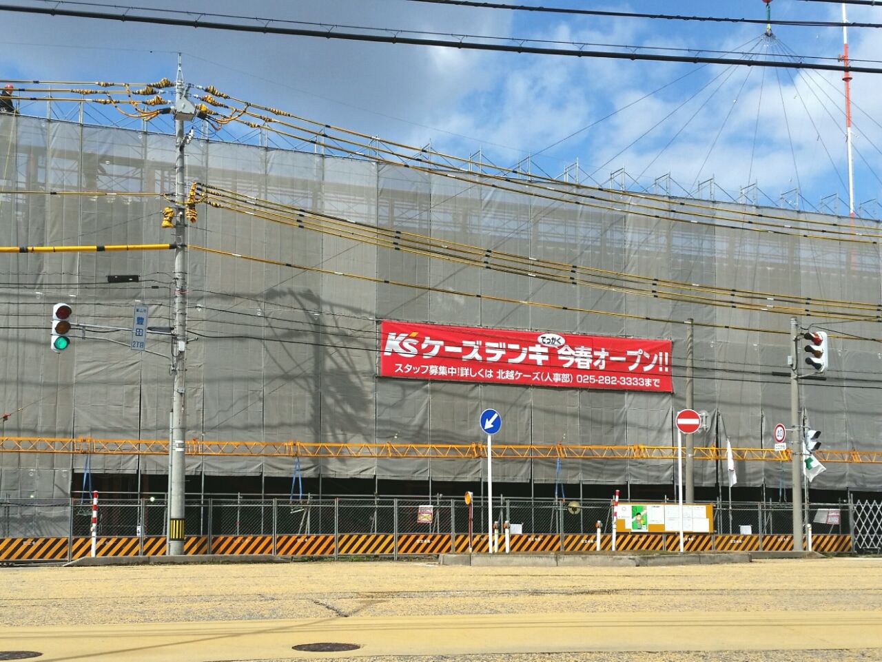 豊田町に家電量販店 K Sケーズデンキ がオープンするらしい 富山デイズ 富山県富山市の地域情報サイト