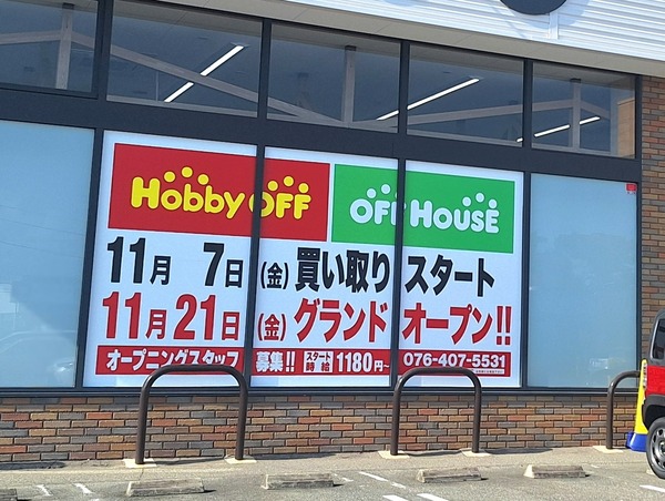 オフハウスイオンタウン5