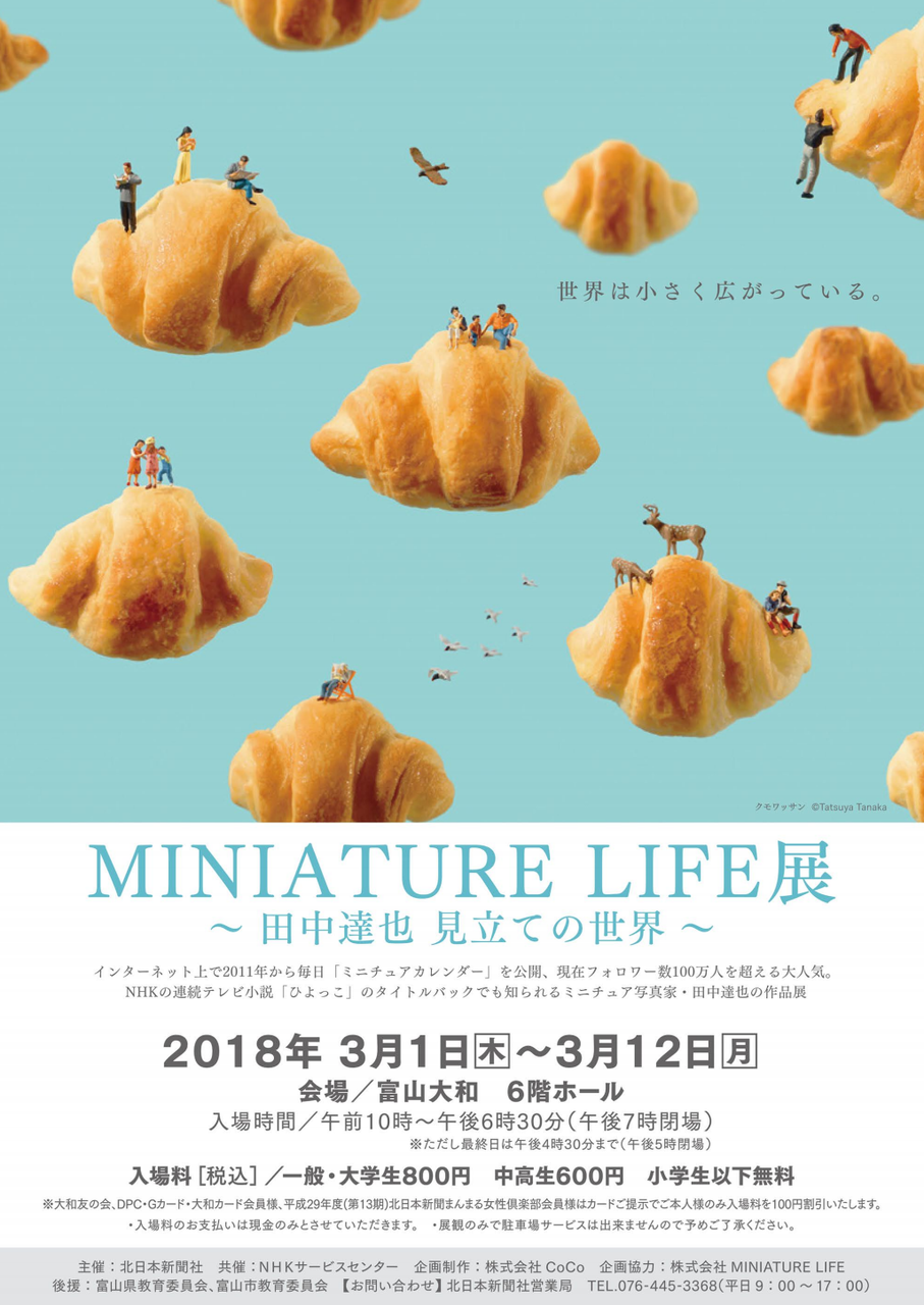 絶賛開催中！『富山大和』で開催中の『MINIATURE LIFE展（ミニチュア