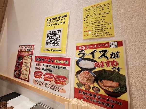 王道乃印富山家食レポ11