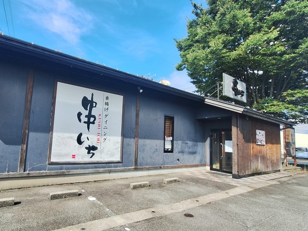串いち閉店1