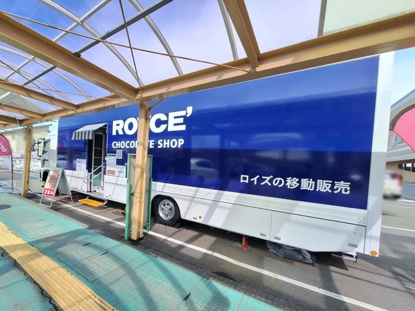 ロイズファボーレ4