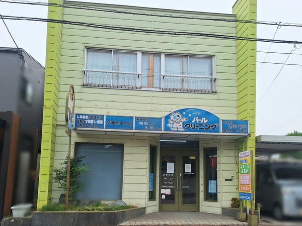 パールクリーニング1