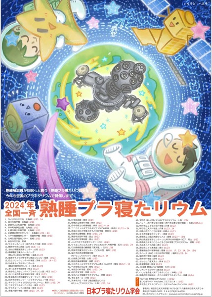 全国一斉熟睡プラ寝たリウム1