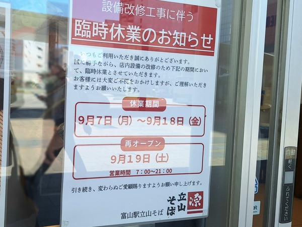 立山そば5