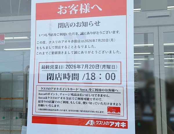 クスリのアオキ 赤田店1