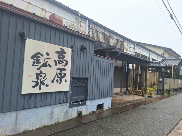 高原鉱泉休業1