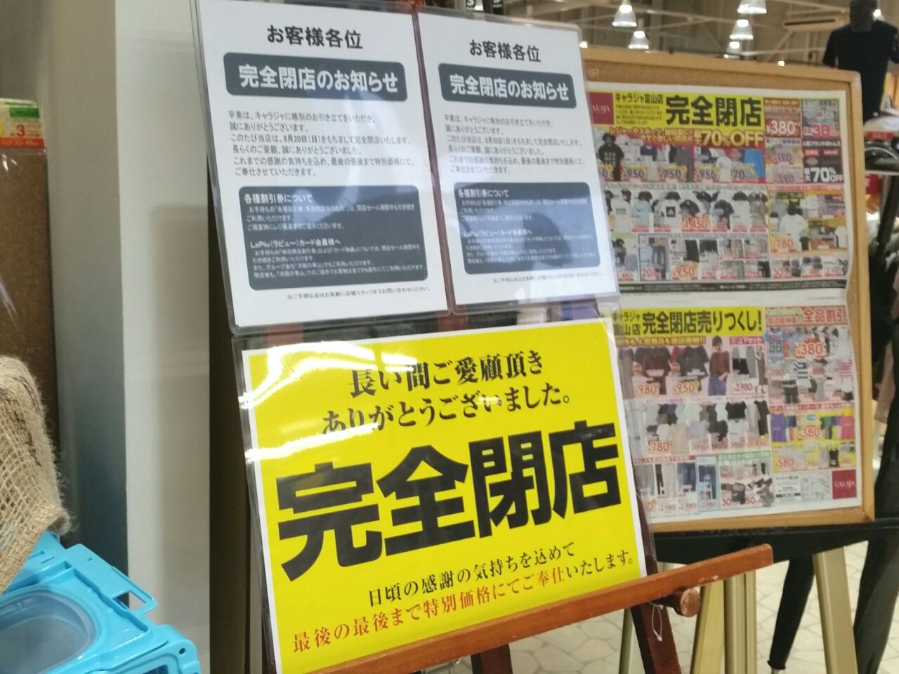 二口町にあるお洋服屋さん Calaja キャラジャ 富山店 が閉店するらしい 富山デイズ 富山県富山市の地域情報サイト