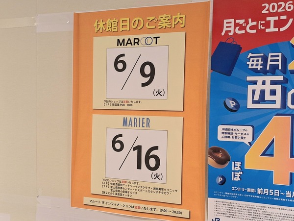 マルート休館日5