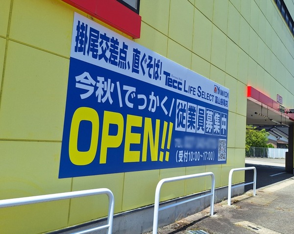 テックランド富山山室店5