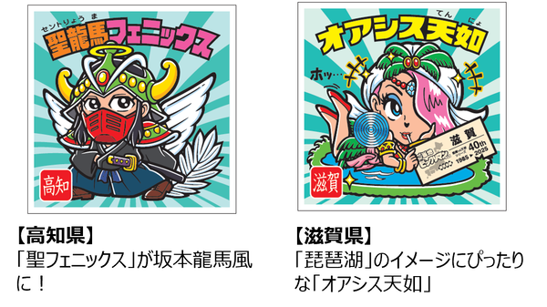 ご当地ビックリマンチョコ4