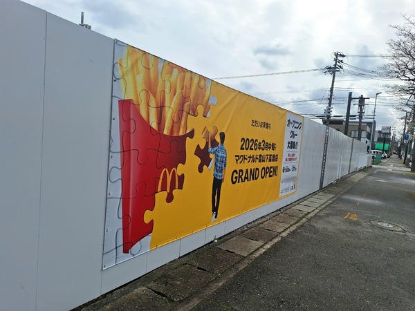 マクドナルド富山下冨居店6