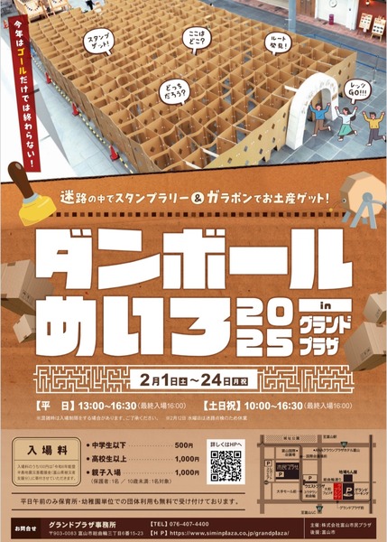 ダンボールめいろ1