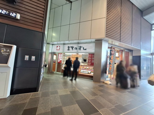ますのすし本舗 源 中央改札前売店５