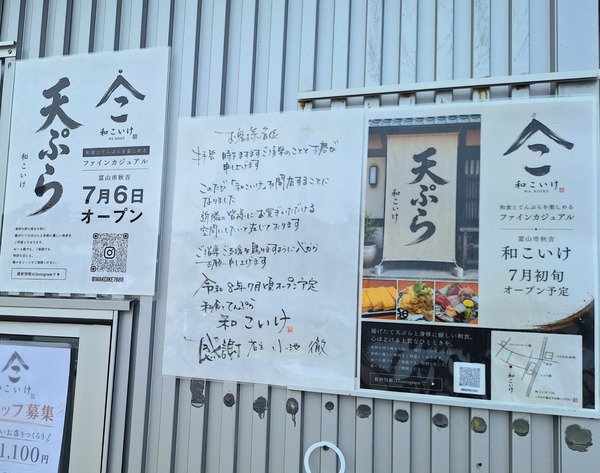 和こいけ6
