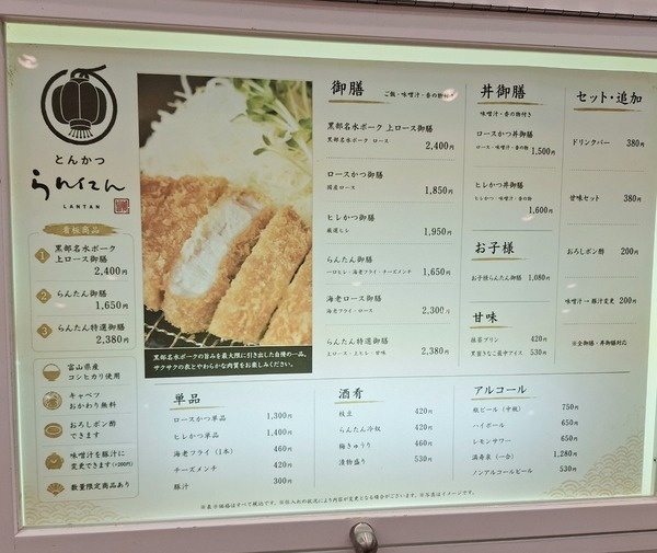 とんかつらんたん食レポ4