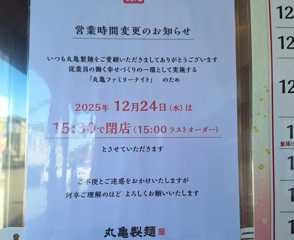 丸亀ファミリーナイト6