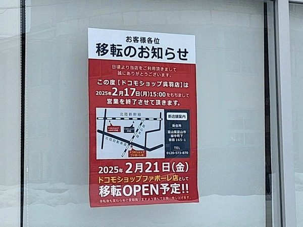 ドコモショップ呉羽店6