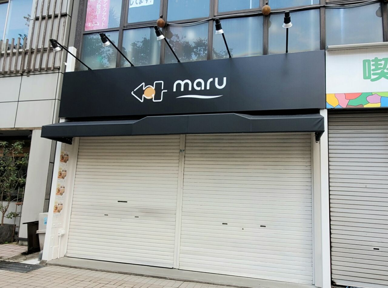 桜町に 居酒屋 Maru なる居酒屋がオープンするらしい 元 チロル があったところ 富山デイズ 富山県富山市の地域情報サイト
