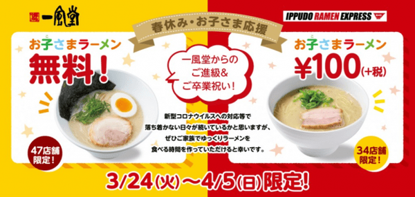 一風堂