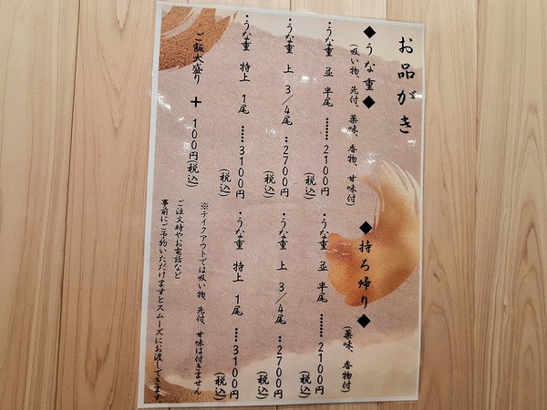 うなぎの壱5