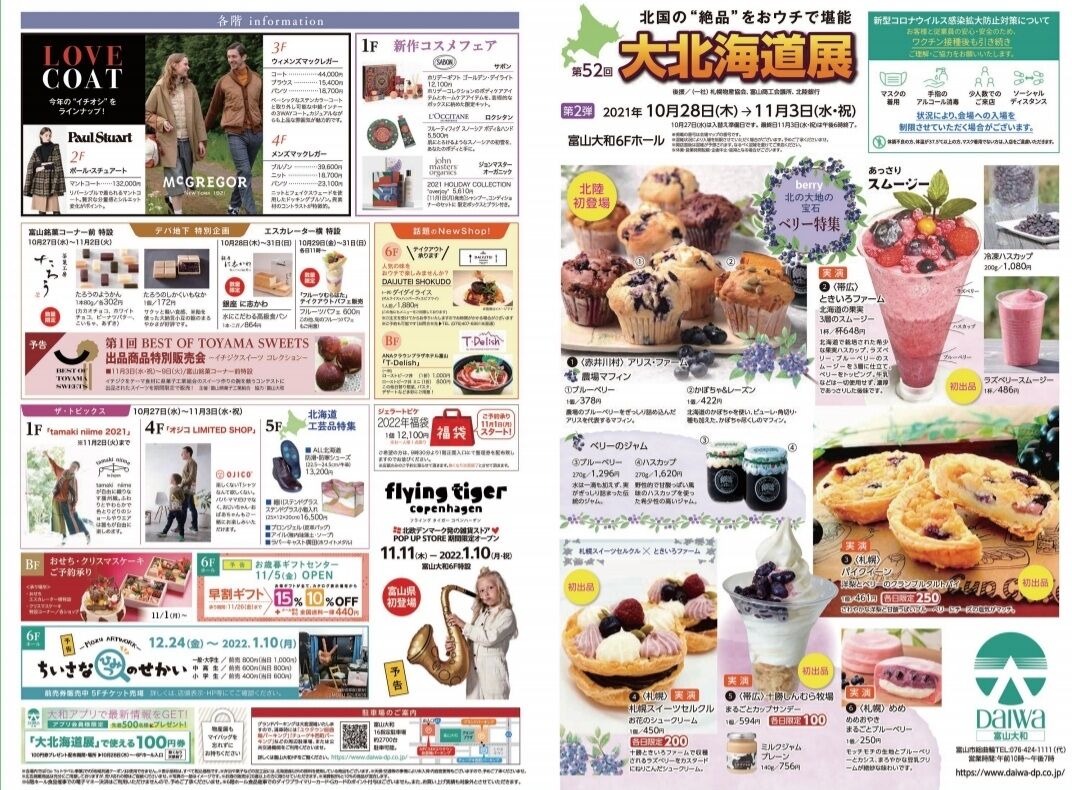 第2弾開催 北海道の絶品をおうちで堪能 富山大和 で 第52回 大北海道展 開催 10月28日 11月3日 富山デイズ 富山県富山 市の地域情報サイト 第2弾開催 北海道の絶品をおうちで堪能 富山大和 で 第52回 大北海道展 開催 10月28日 11月3日 富山デイズ 富山県富山 市の地域情報サイト
