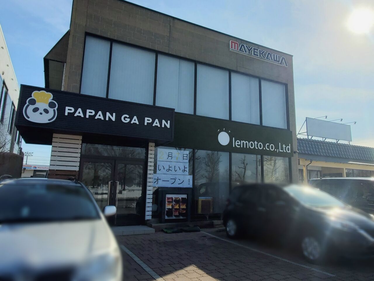 富山初出店 二口町に Papan Ga Pan 富山 パパンガパン なる金沢のフレンチトースト専門店がオープンするらしい 富山デイズ 富山県 富山市の地域情報サイト