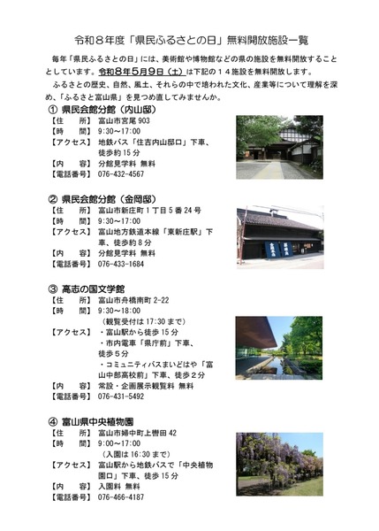 県民ふるさとの日2