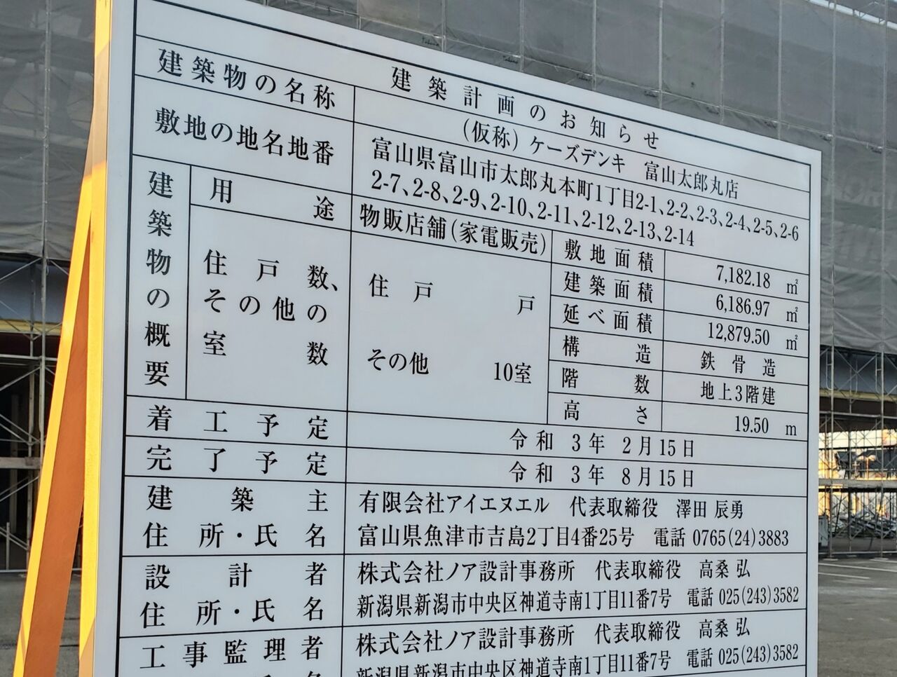 跡地は家電量販店に 太郎丸にあった ハイパーノースランド太郎丸店 の跡地に ケーズデンキ 富山太郎丸店 がオープンするらしい 富山デイズ 富山 県富山市の地域情報サイト