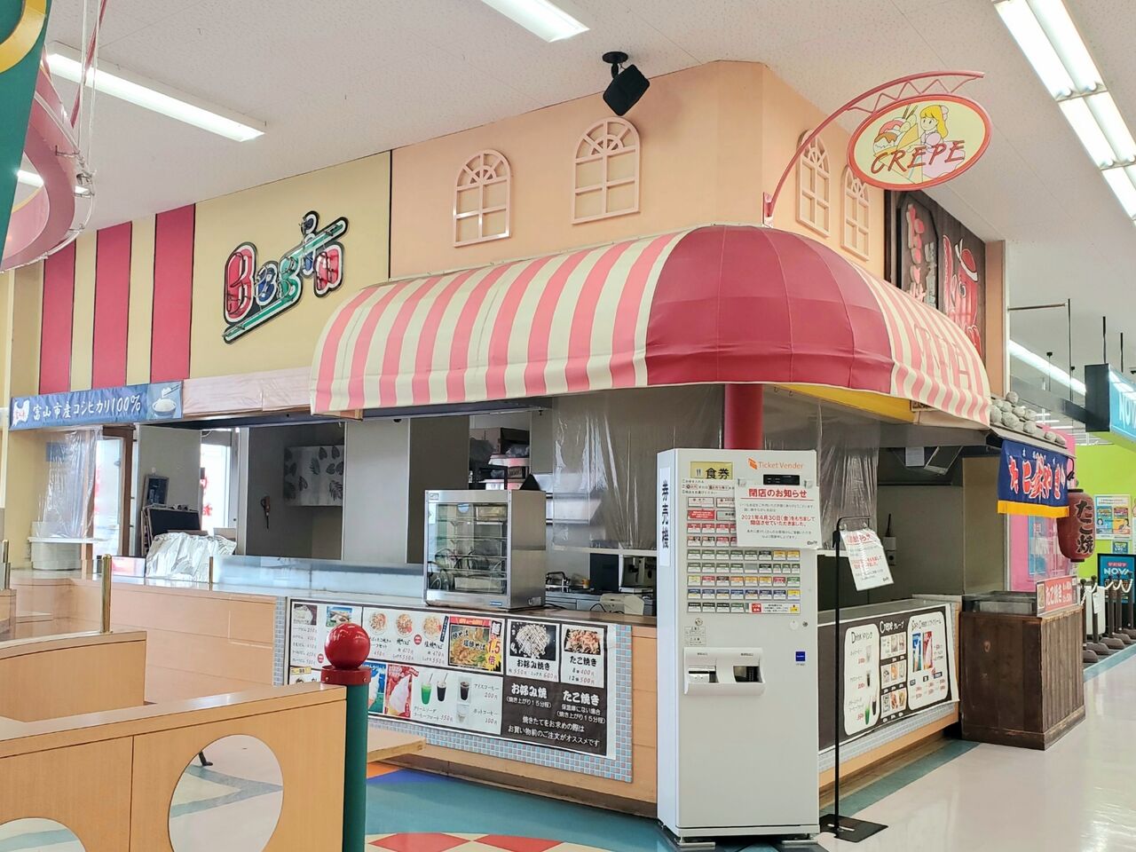 五福 アリスショッピングセンター 内にあるファーストフード店 ファーストフード ビギン Begin が閉店してる 富山デイズ 富山県富山 市の地域情報サイト