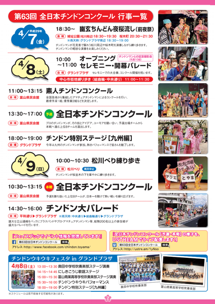 ちんどん③
