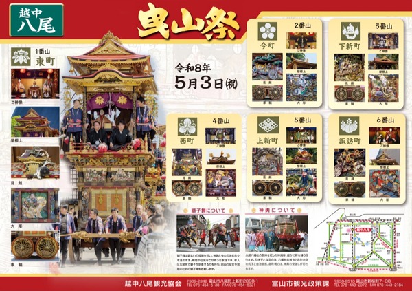 越中八尾曳山祭5