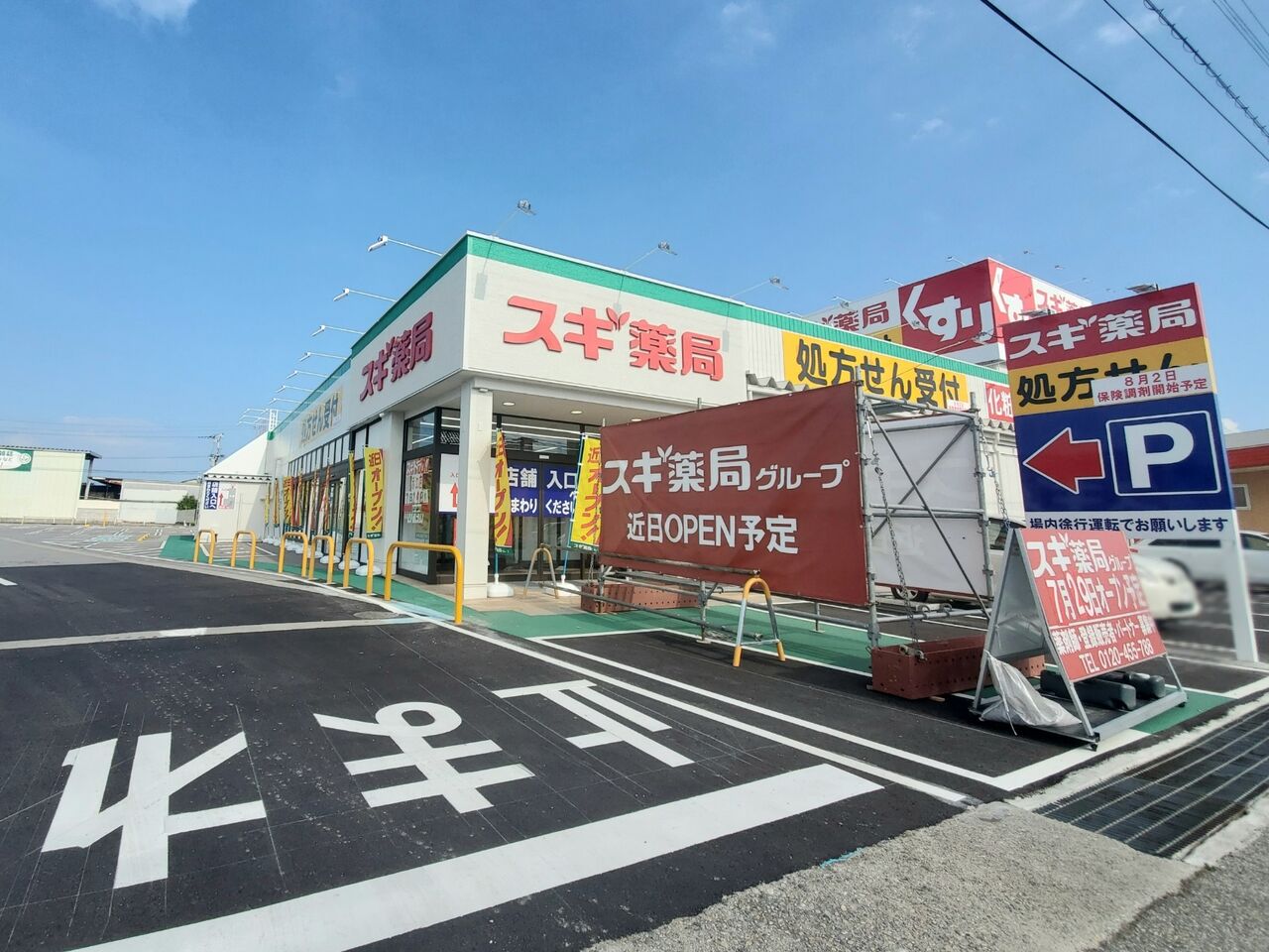 ついに明日オープン！上赤江町にドラッグストア『スギ薬局 赤江店』がオープン。 富山デイズ 富山県富山市の地域情報サイト