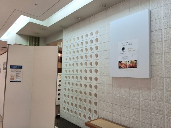 富山市に新たなとんかつ店「らんたん」オープン