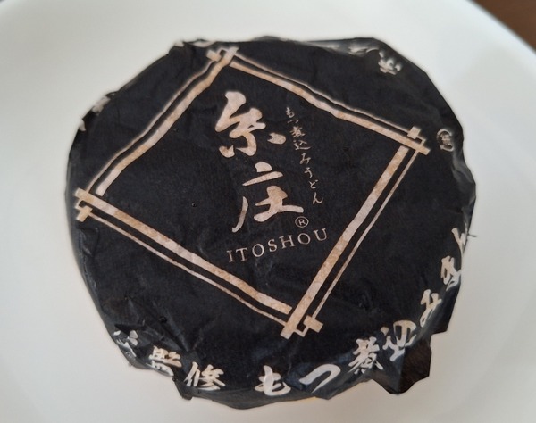 もつ煮込みまん4