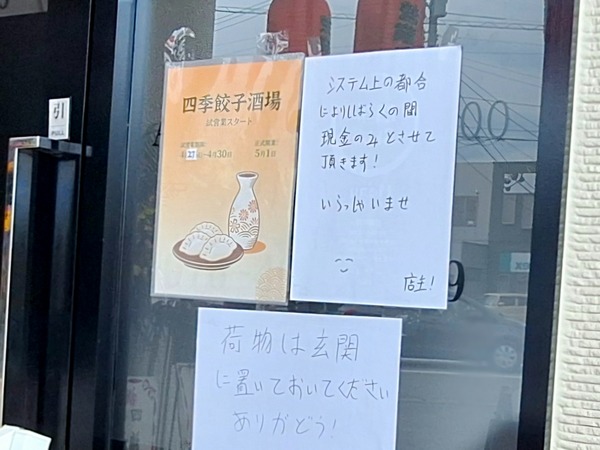 四季餃子酒場6