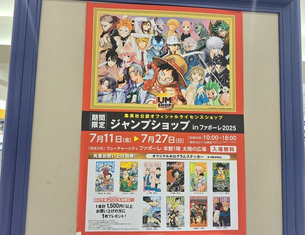 ジャンプショップ5