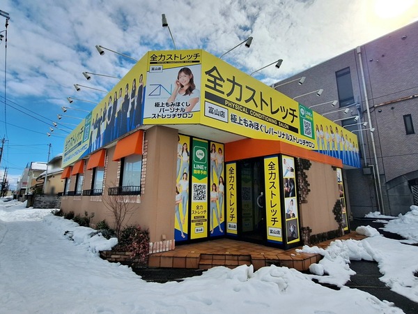 全力ストレッチ1