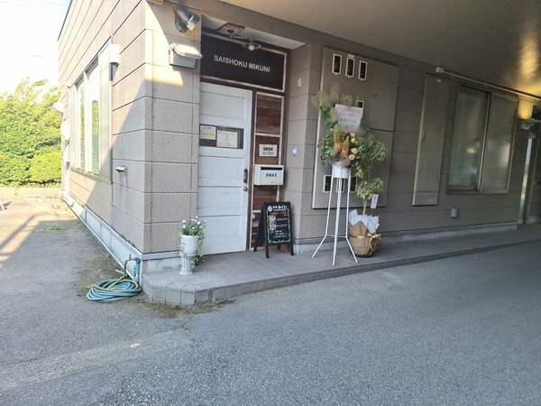 彩食みくに5